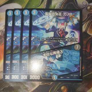 Queen of the Denshi a Squirrel｜Insolent Re-entry 4-card set