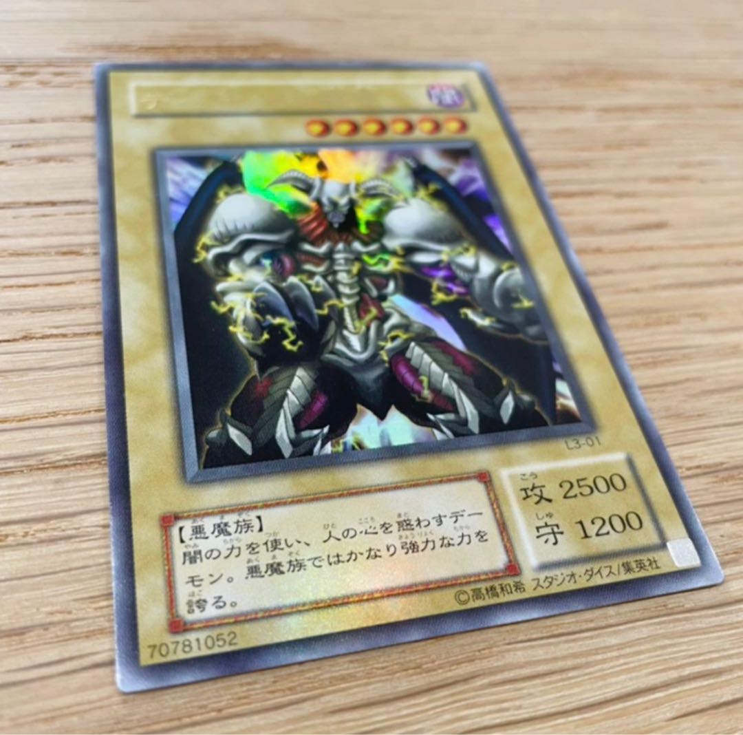 Yu-Gi-Oh Summoned Skull Ultra Rare