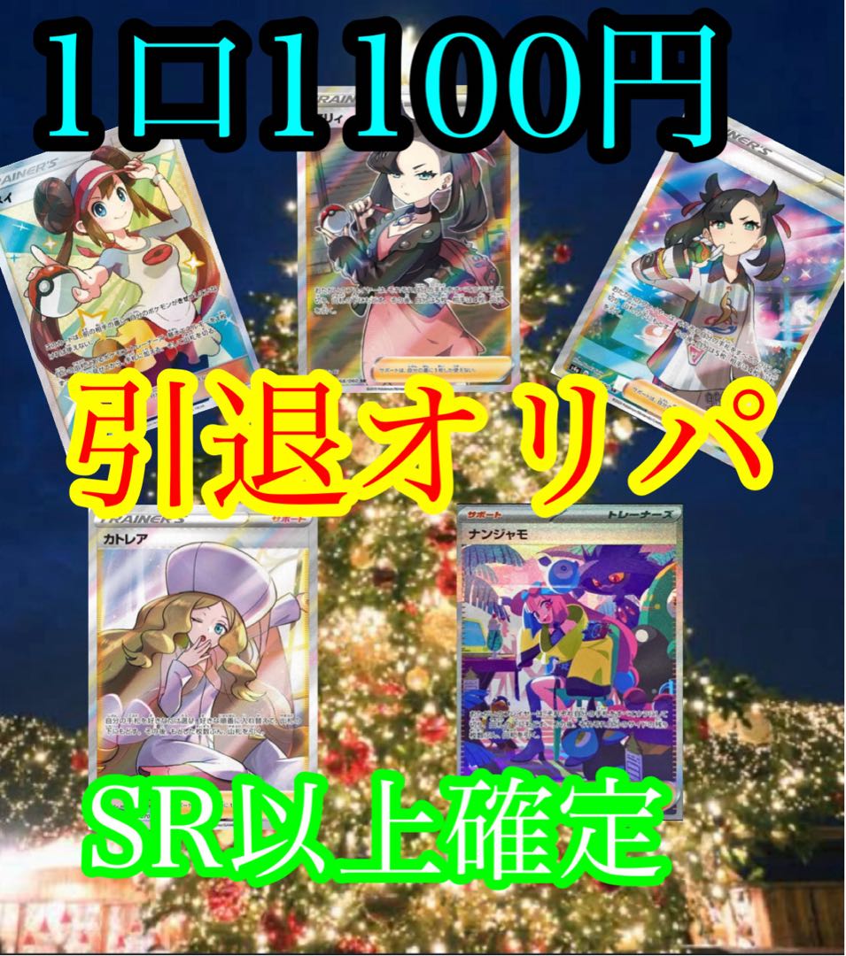 引退オリパ10口即購入用