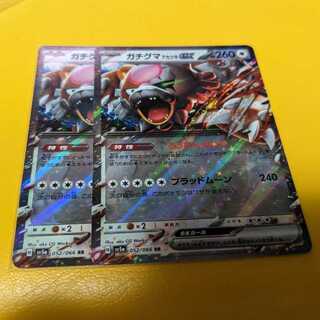 Gachiguma Akatsuki ex, set of 2, RR 052/066