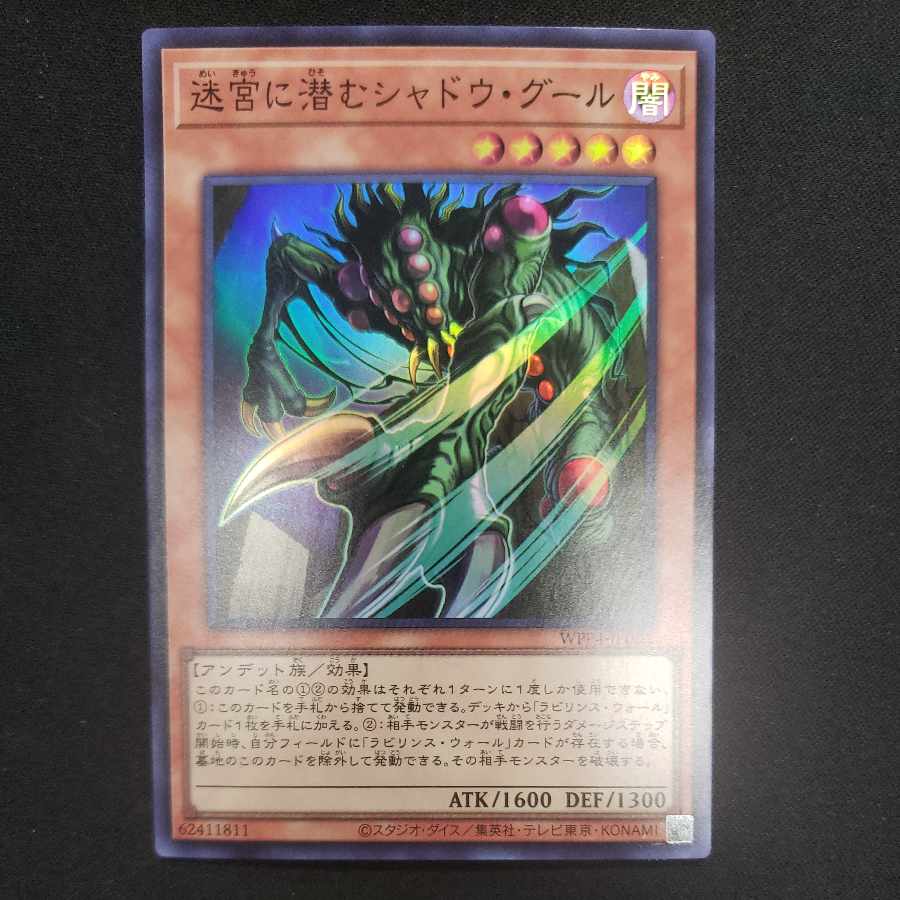 Shadow Ghoul lurking in the labyrinth Super Rare WPP4-JP002