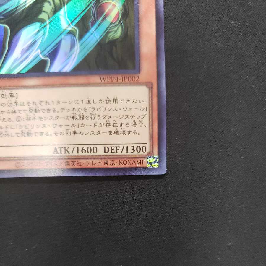 Shadow Ghoul lurking in the labyrinth Super Rare WPP4-JP002