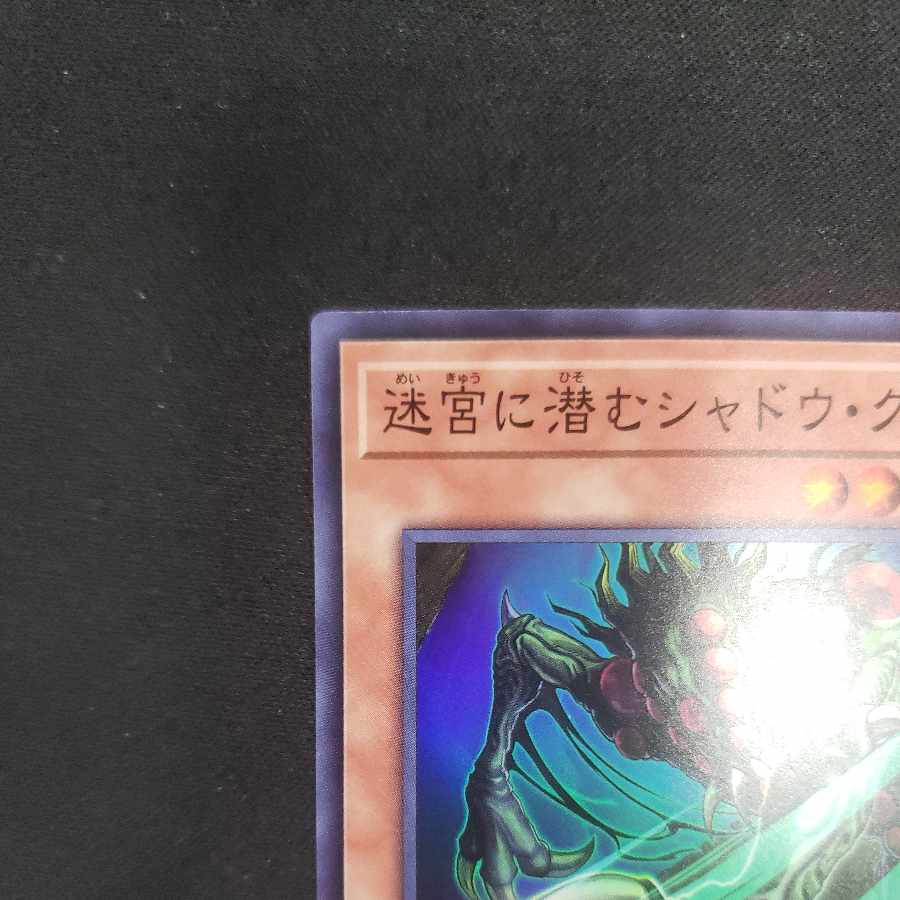 Shadow Ghoul lurking in the labyrinth Super Rare WPP4-JP002