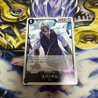 スパンダム R OP03-086