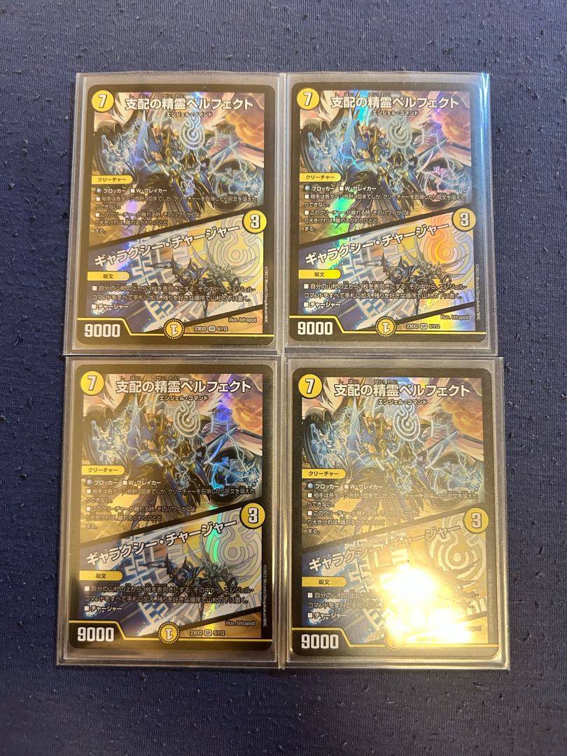 支配の精霊ペルフェクト｜ギャラクシー・チャージャー SR 5/112