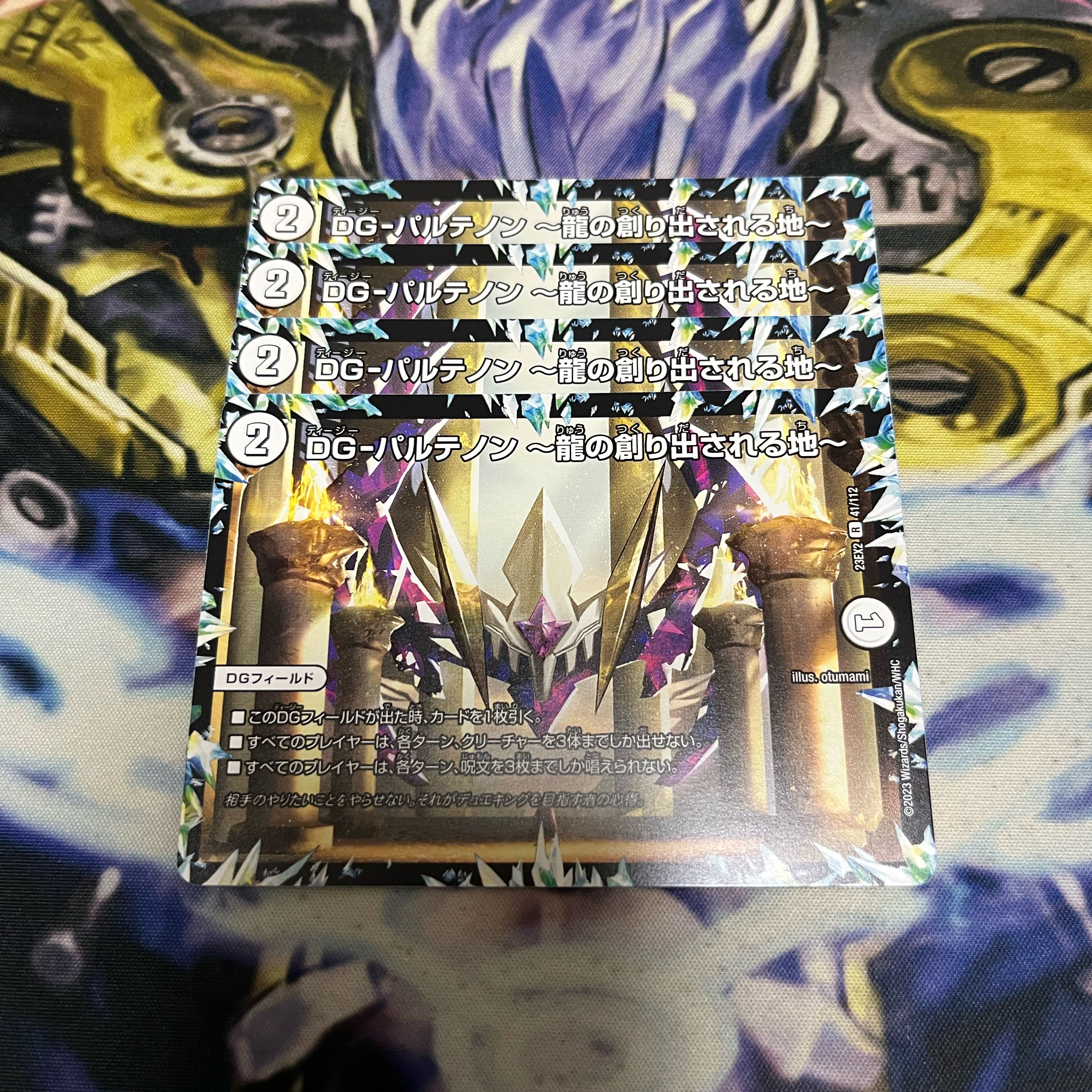 DG-Parthenon - The Land of the Dragon's Creation - R 41/112