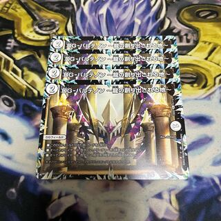 DG-パルテノン -龍の創り出される地- R 41/112