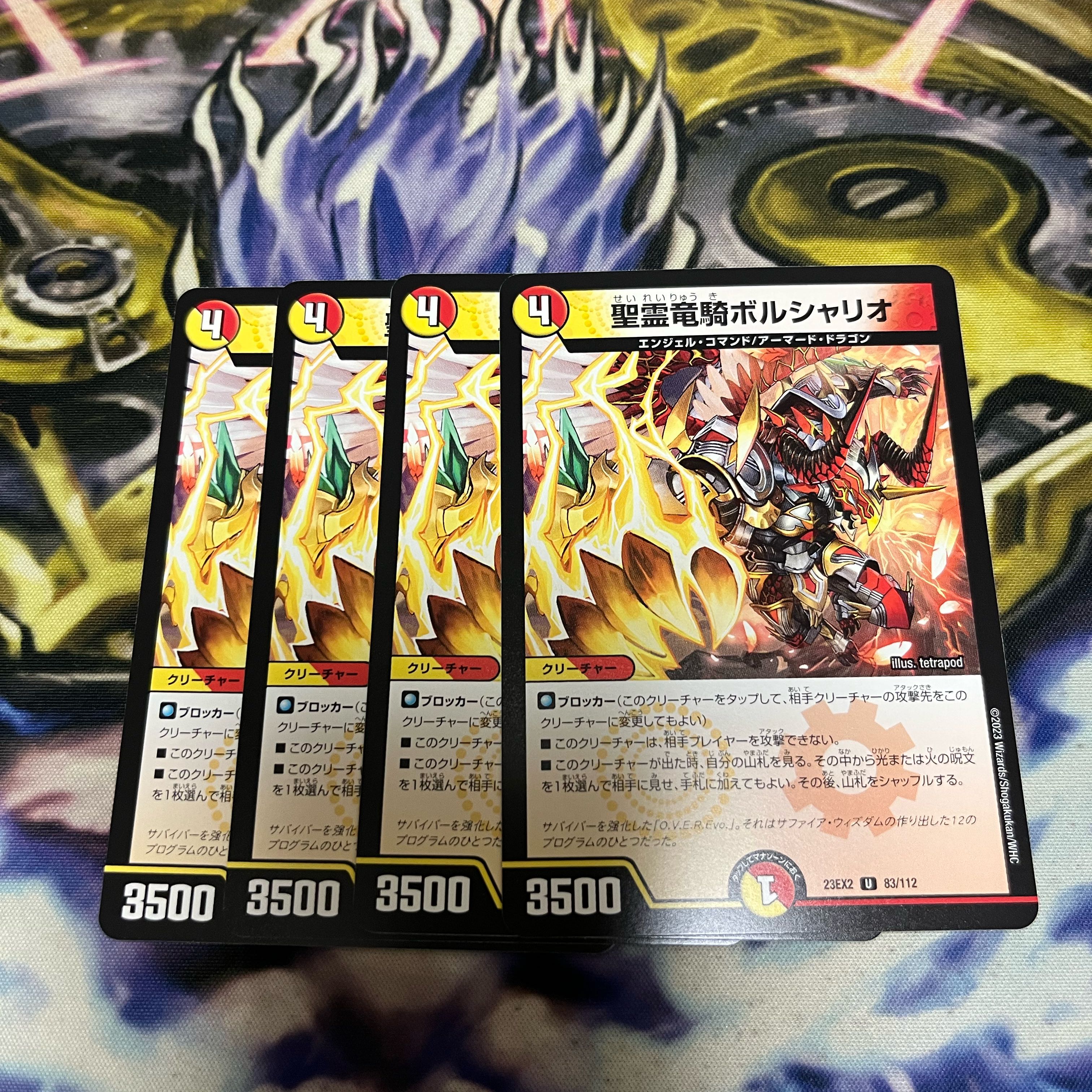 聖霊竜騎ボルシャリオ U 83/112 1枚