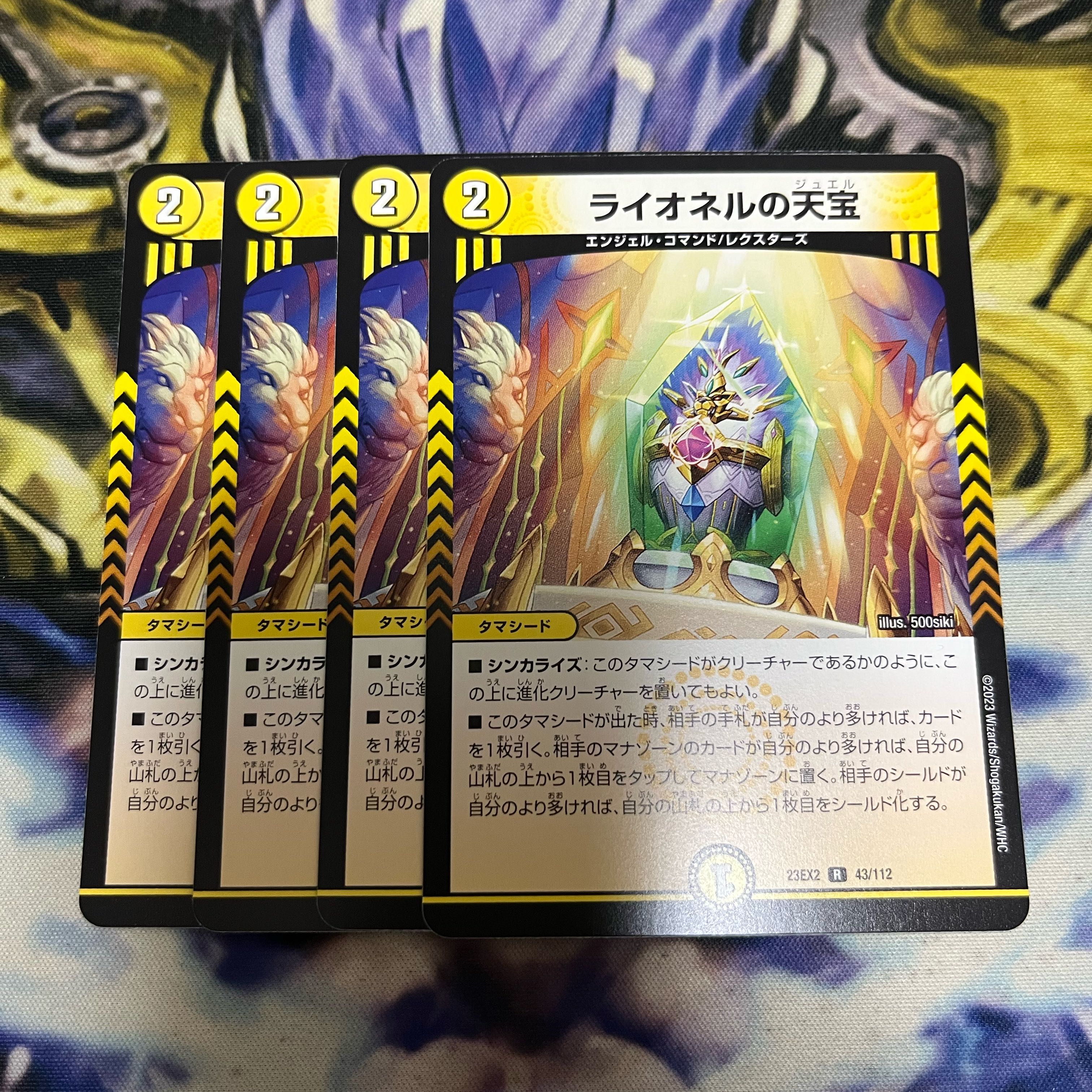 Lionel's Heavenly Treasure R 43/112