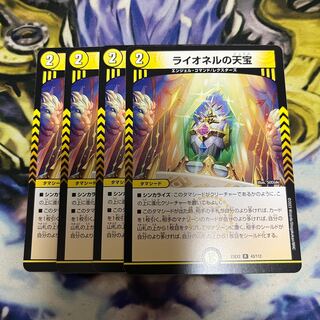 Lionel's Heavenly Treasure R 43/112