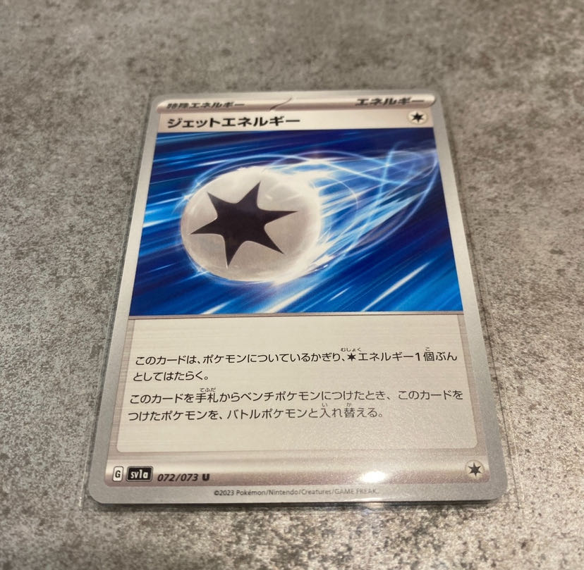 ジェットエネルギー U 072/073