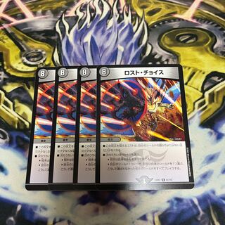 Disappear Choice R 51/112