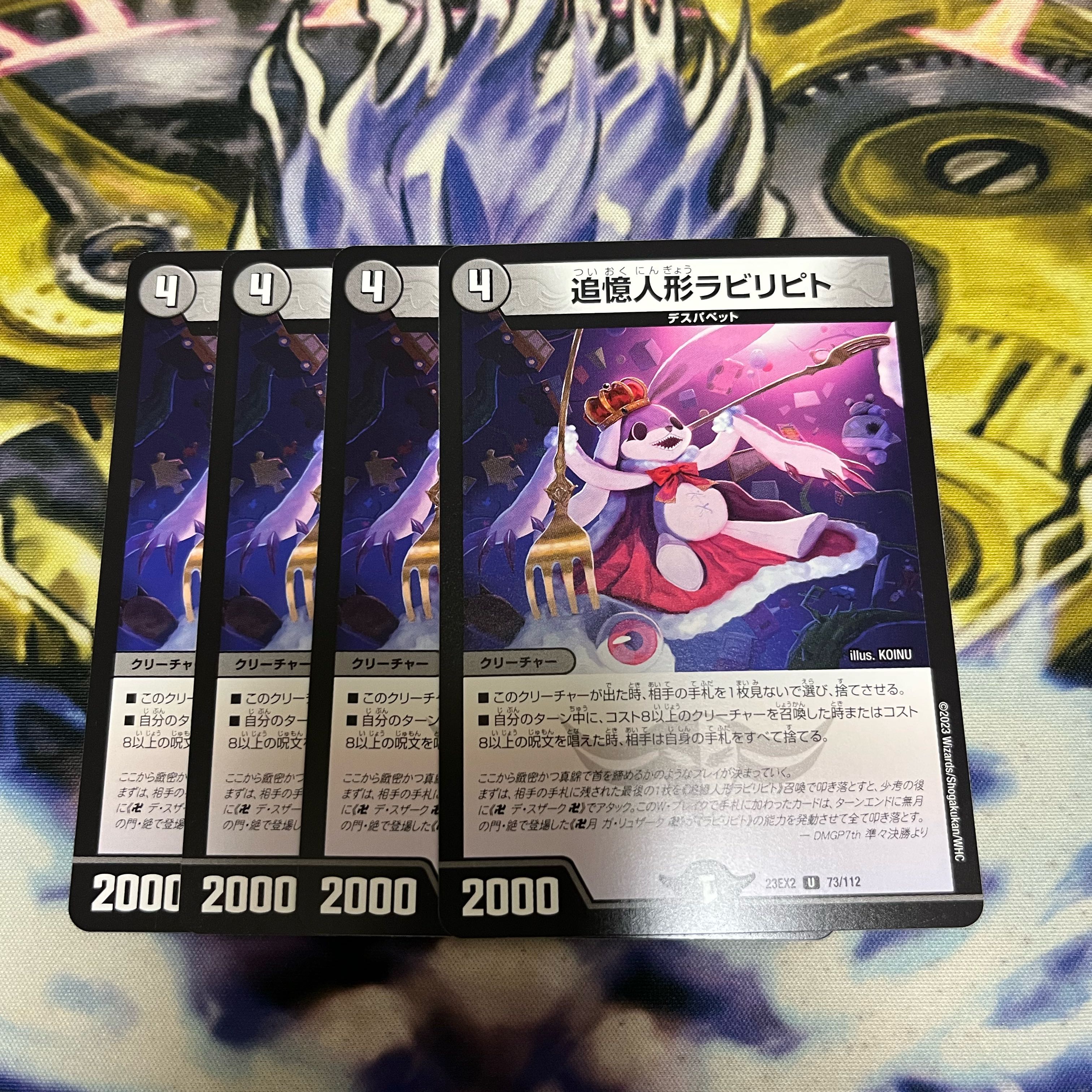 追憶人形ラビリピト U 73/112