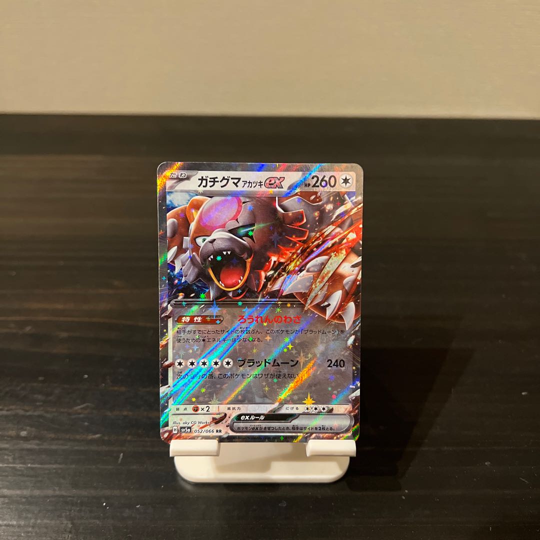 Gachiguma Akatsuki ex RR 052/066