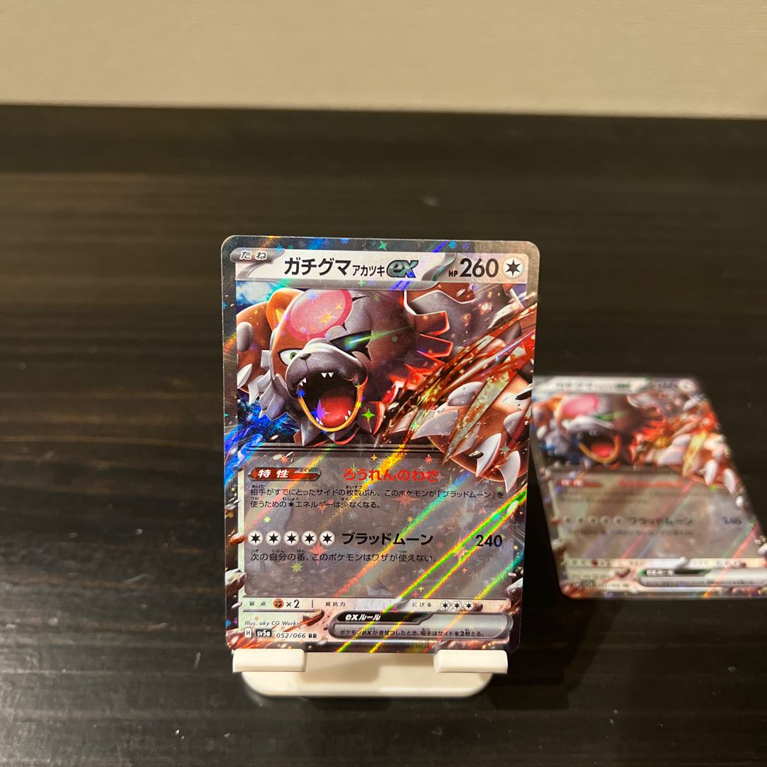 Gachiguma Akatsuki ex RR 052/066