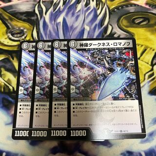 Shinra Darkness Romanoff R 49/112