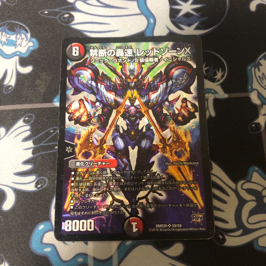 禁断の轟速 レッドゾーンX SR S9/S9