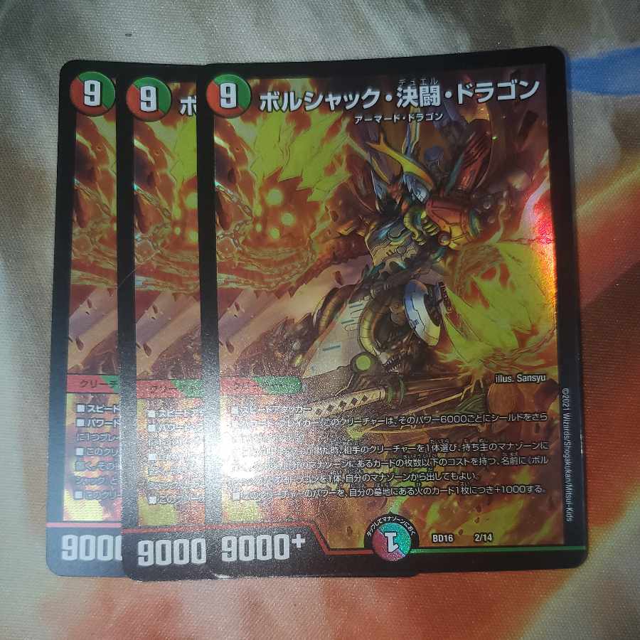 ボルシャック・決闘・ドラゴン 3枚セット ホイル 3枚