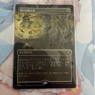 悟りの教示者　ボーダーレスfoil