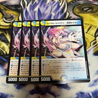 Royal Alien - Mother of Fierce Performance - R 57/112