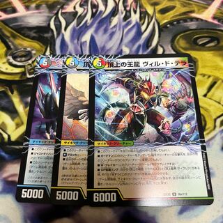 Ville de Terra, King of the Summit｜Volg Isolate 6th(Upper) U 86a/112｜86b/112