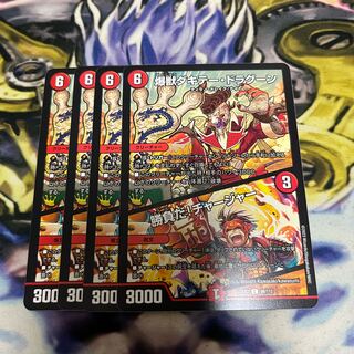 Bakugei Dakitei Dragoon｜We'll win! Charger C 98/112