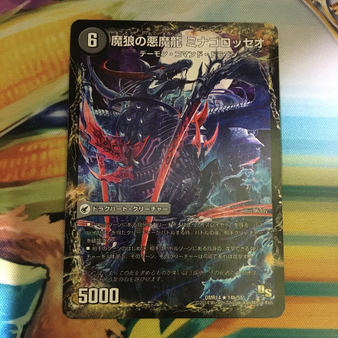 魂喰いの魔狼月下城｜魔狼の悪魔龍 ミナゴロッセオ R 14a/55｜14b/55 1枚