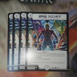 Prototype Croc Gear, set of 4