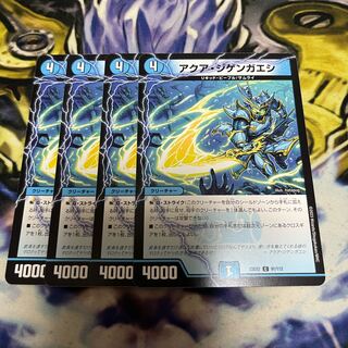 アクア・ジゲンガエシ C 91/112