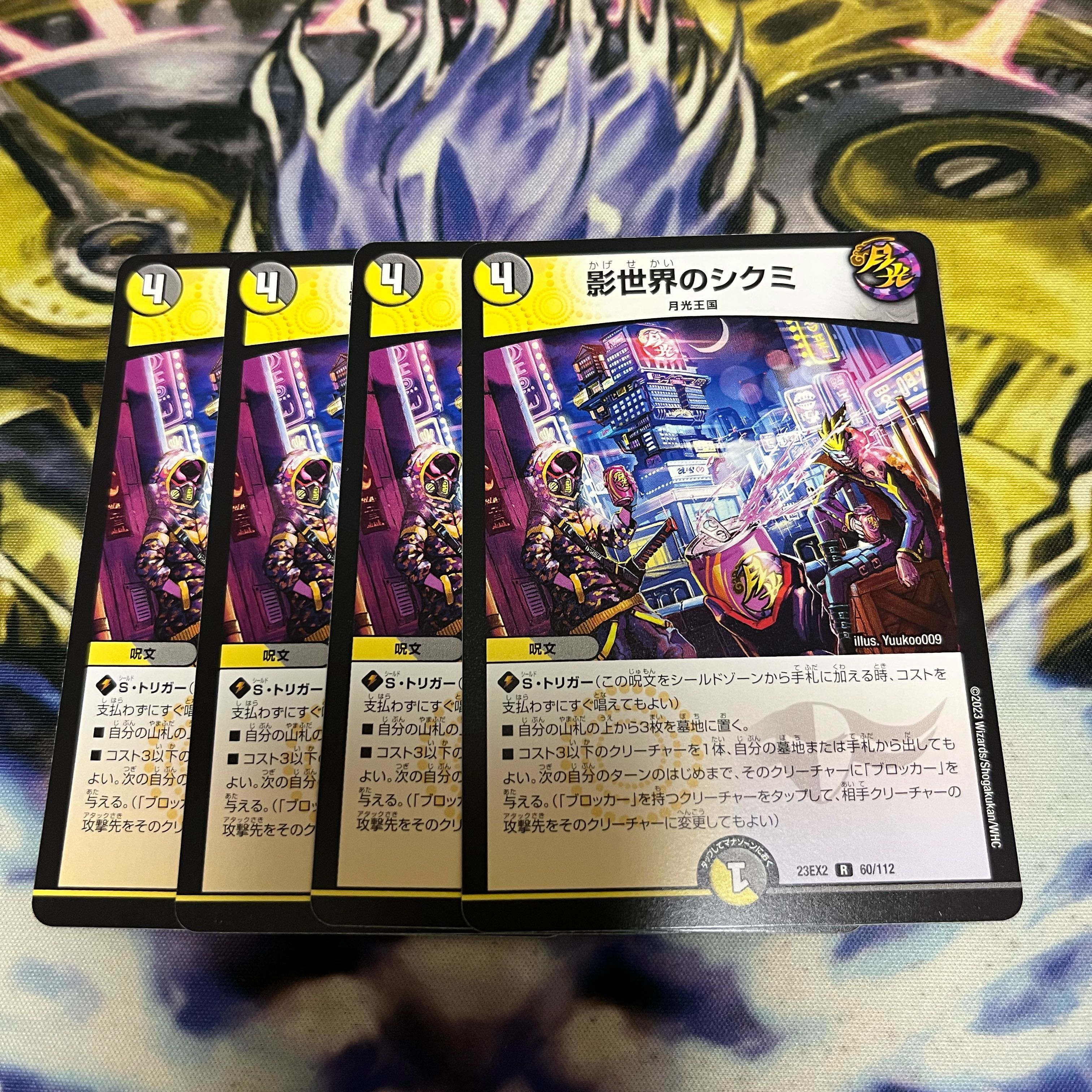 Shikumi in the Shadow World R 60/112