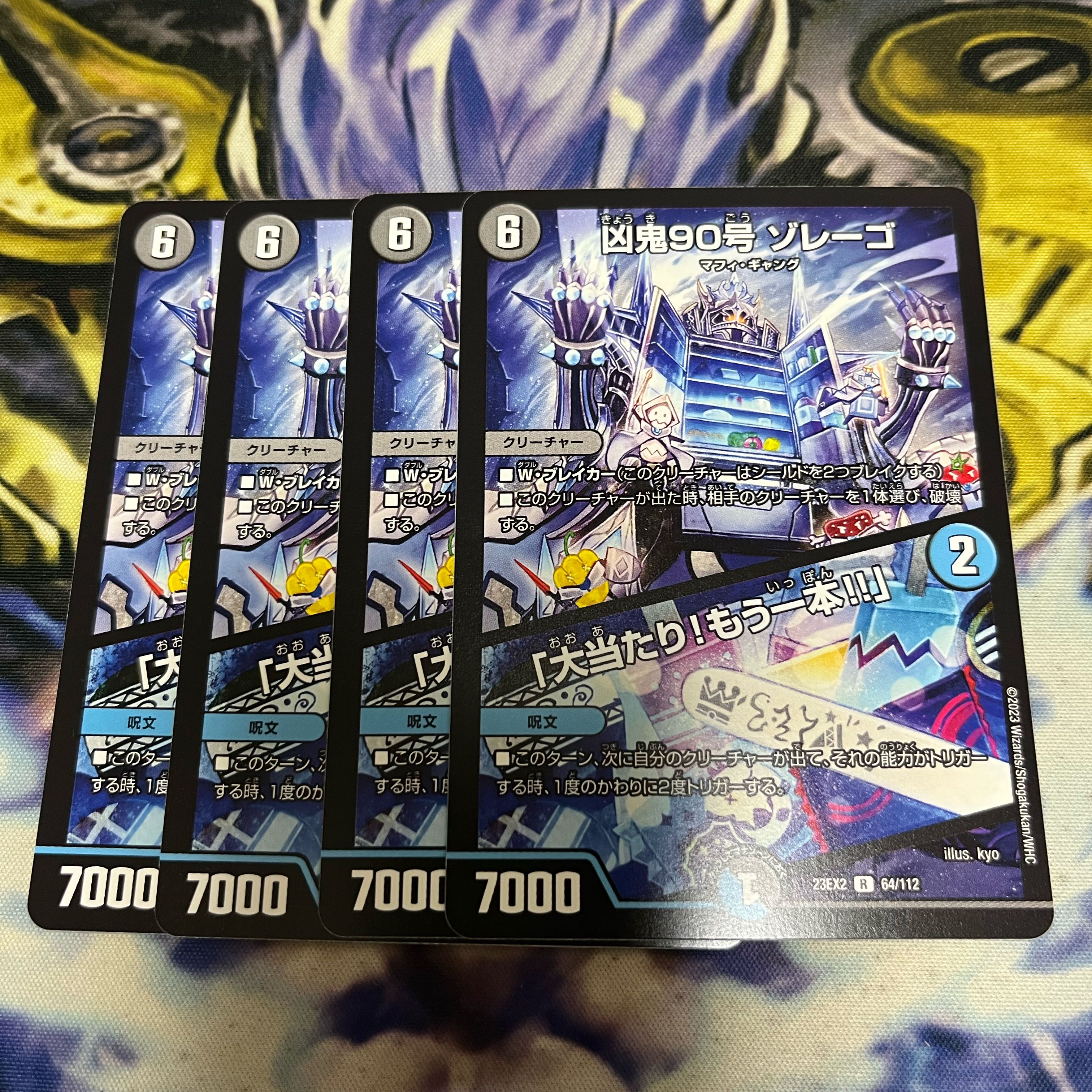 Zorrego, 90, "Smashing Success! R 64/112