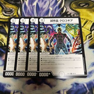 Prototype Crocogear U 65/112