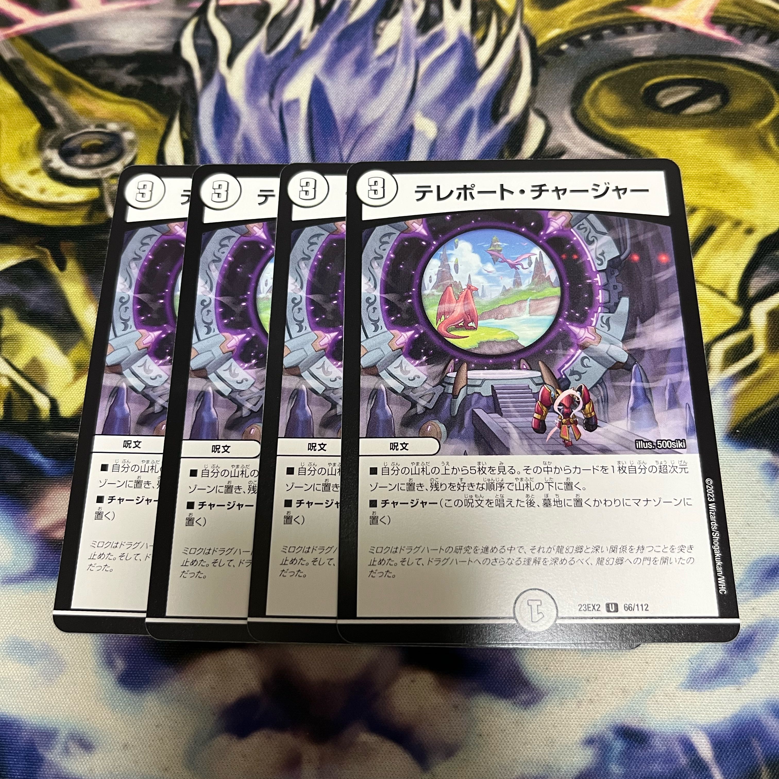 Teleportation charger U 66/112