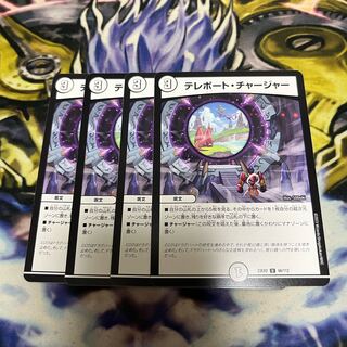 Teleportation charger U 66/112