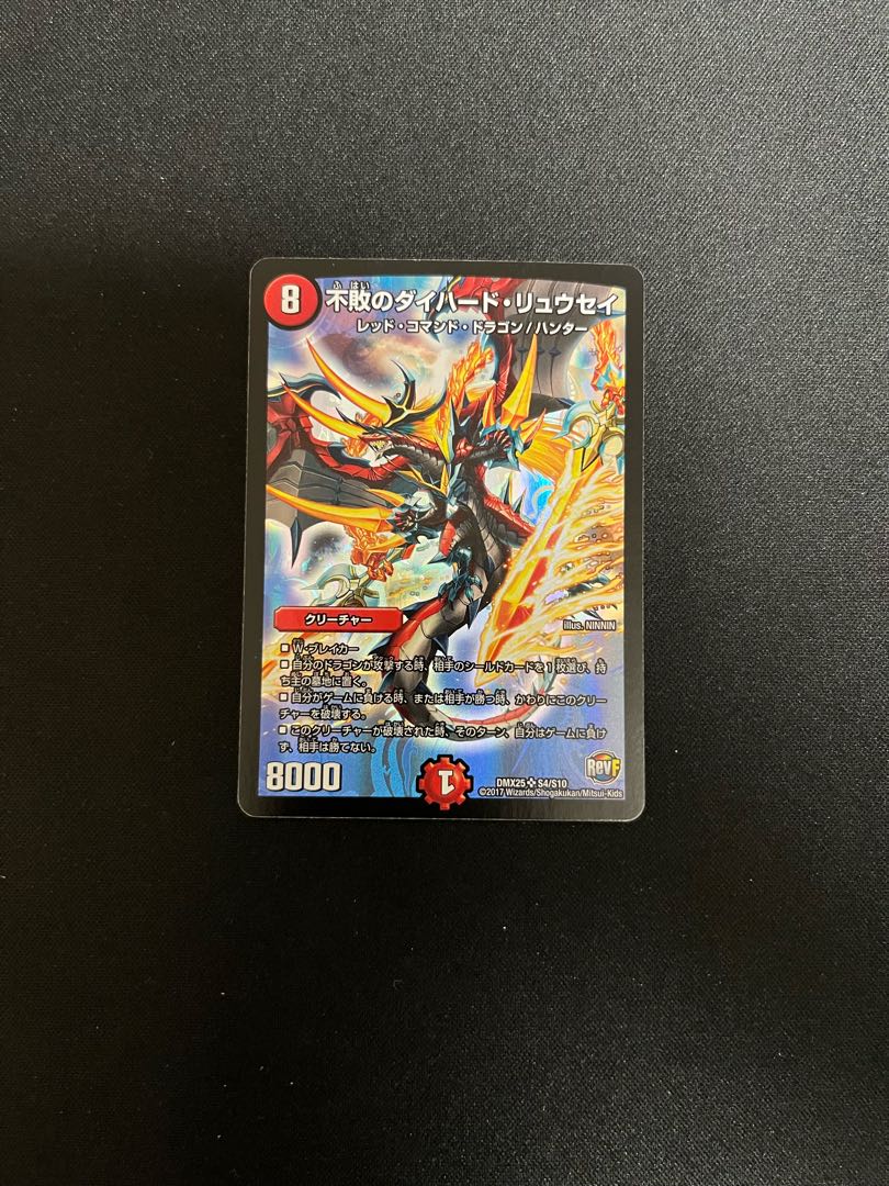 Undefeated Diehard Ryusei SR S4/S10