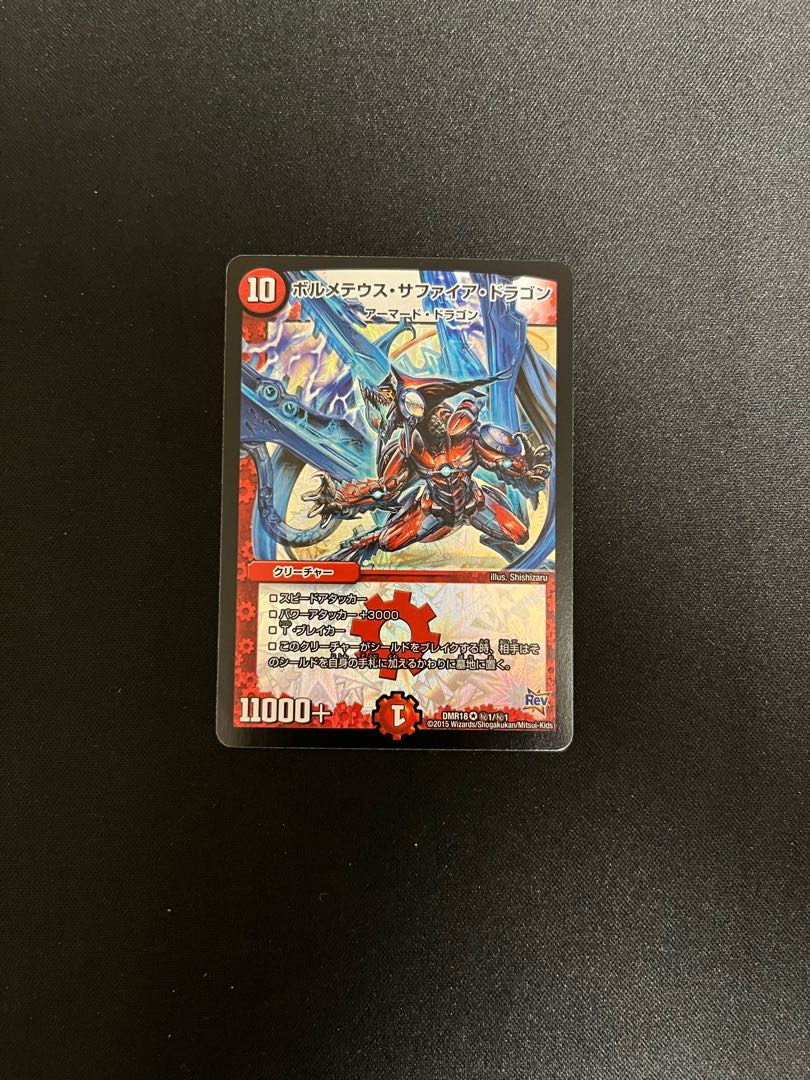 Volmeteus Sapphire Dragon SE (Secret)1/(Secret)1/(Secret)