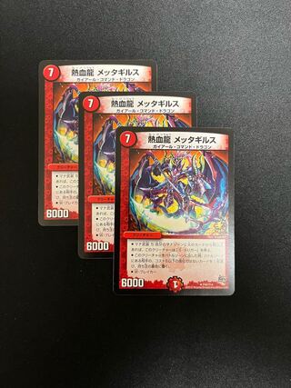 Hot-blooded Dragon Metta-Gyrus R P42/Y14