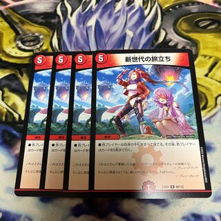 The departure of a new generation U 80/112 1枚