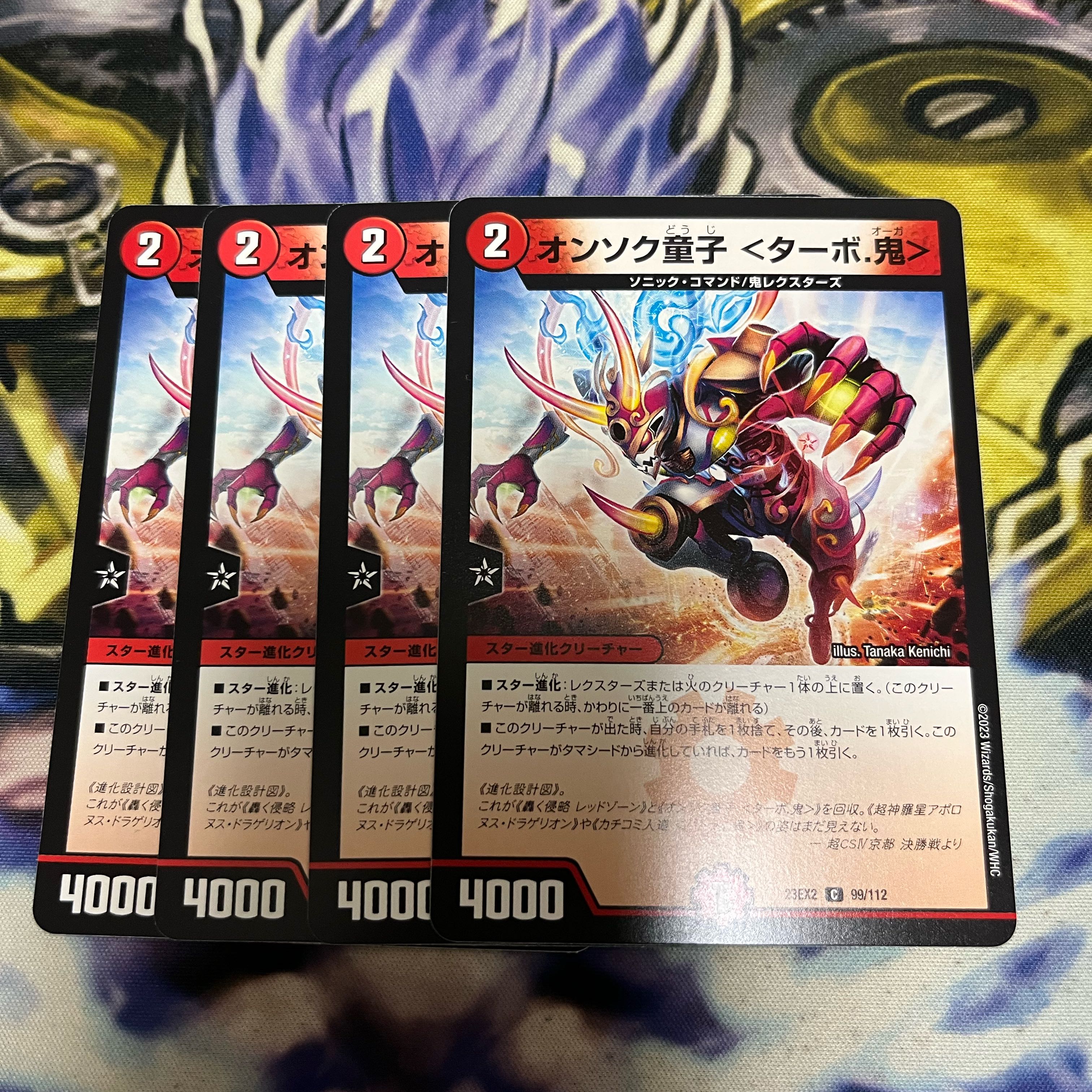 Onsoku Doji <Turbo. Oni> C 99/112