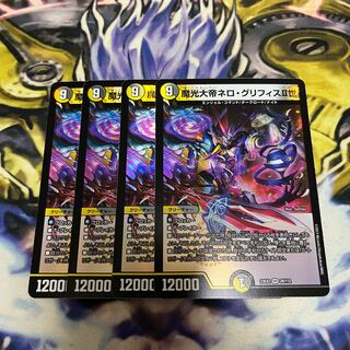 魔光大帝ネロ・グリフィスII世 VR 29/112