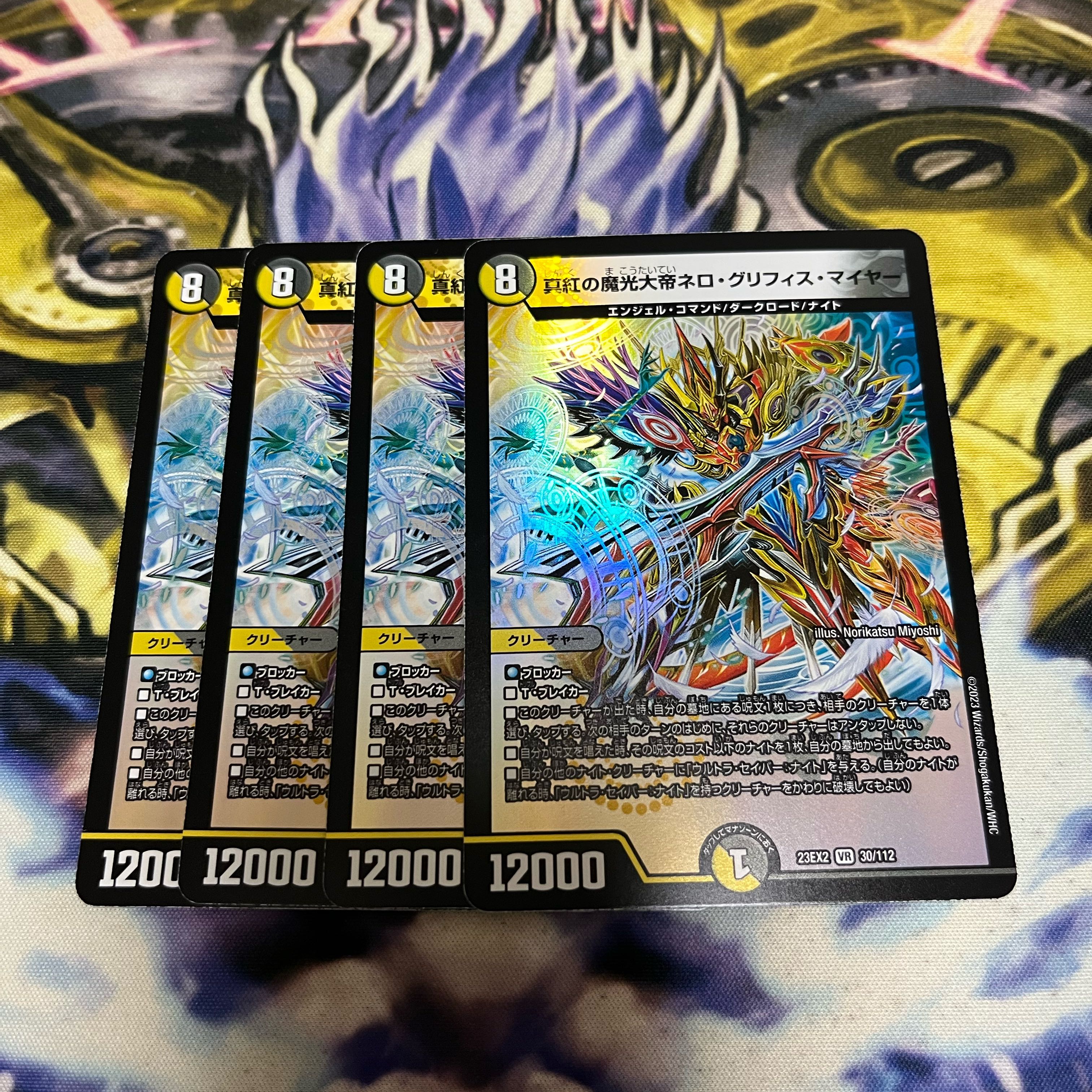 Nero Griffith Meyer, the Crimson Magic Light Emperor VR 30/112