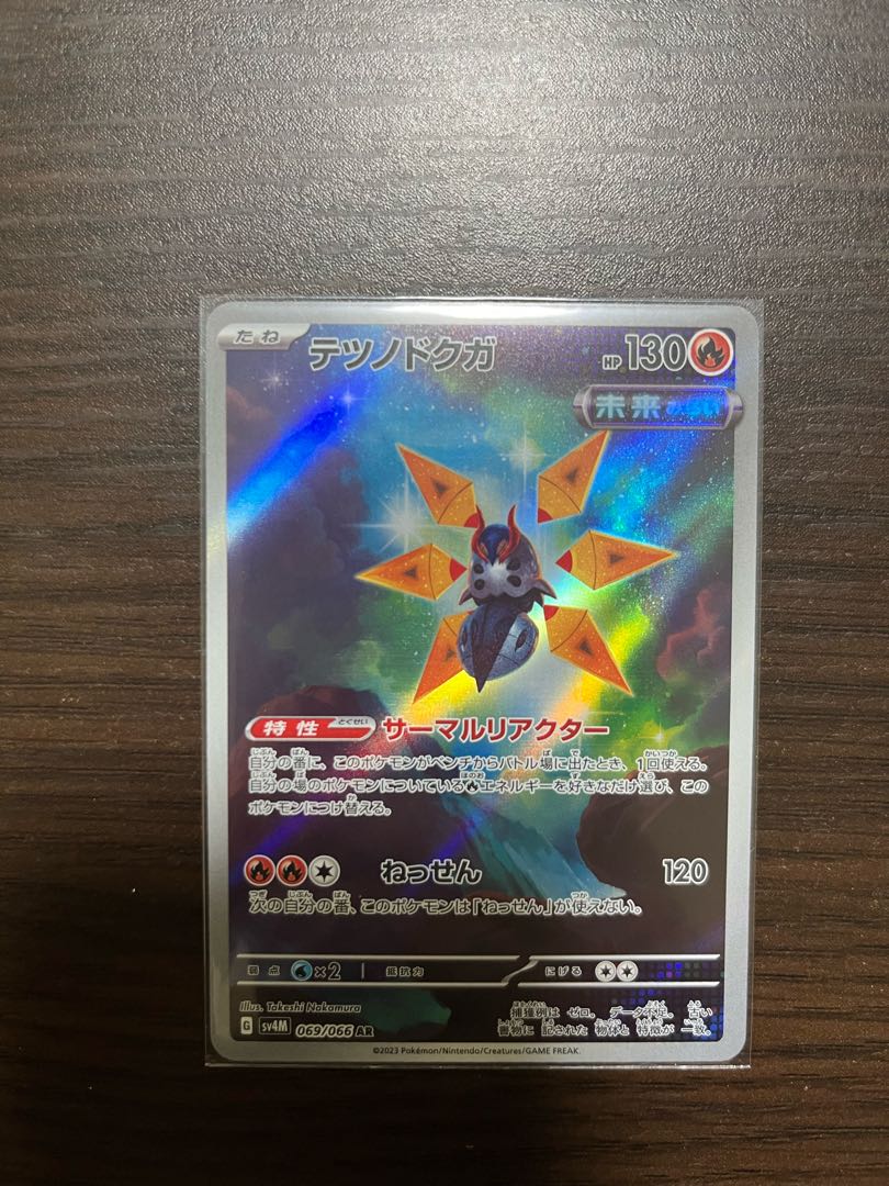 Tetsunodokuga AR 069/066