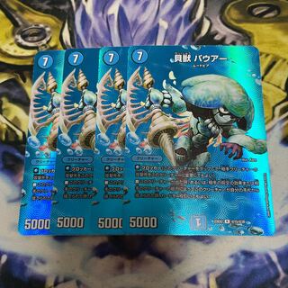 貝獣 パウアー R-foil 超15/超38 1枚