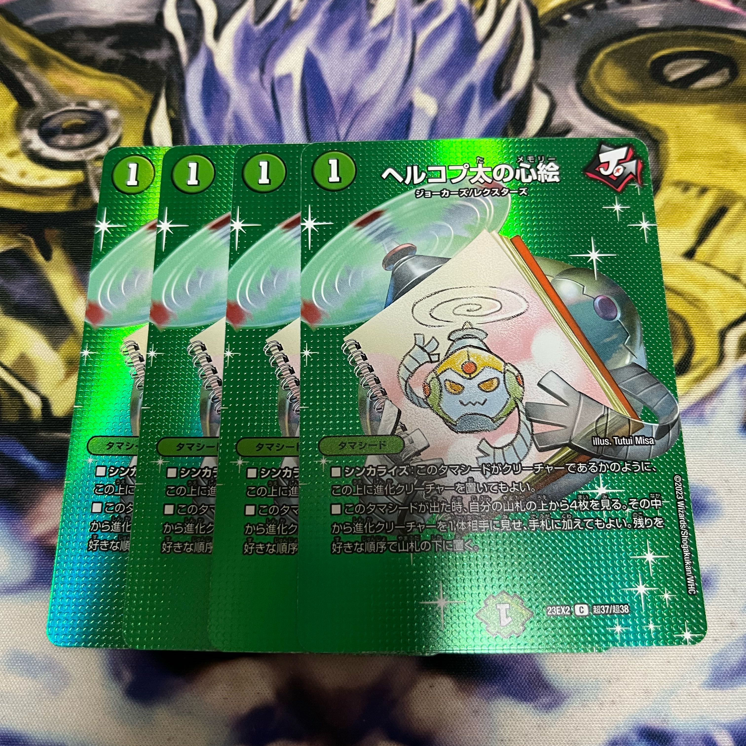 ヘルコプ太の心絵 C-foil 超37/超38