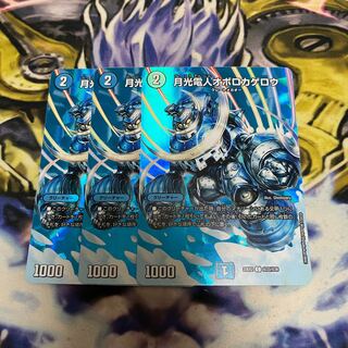 月光電人オボロカゲロウ C-foil 超33/超38