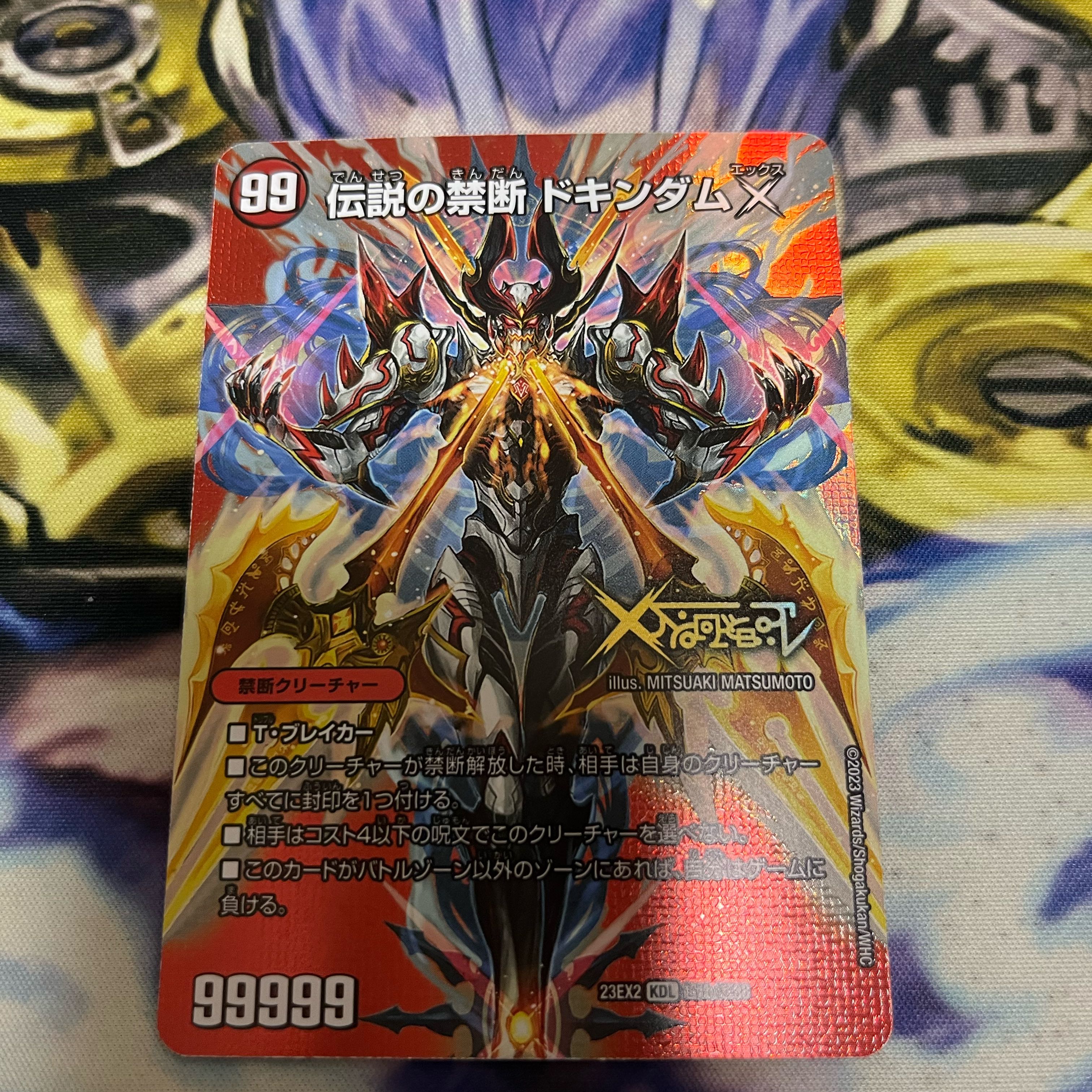 Forbidden -Sealed X-｜Legendary Forbidden Dokindam X KDL Psychic1a/Psychic38｜Psychic1b/Psychic38