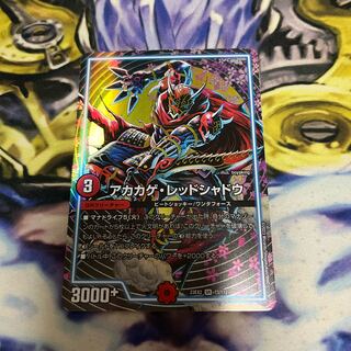 Red Lizard Red Shadow SR 13/112