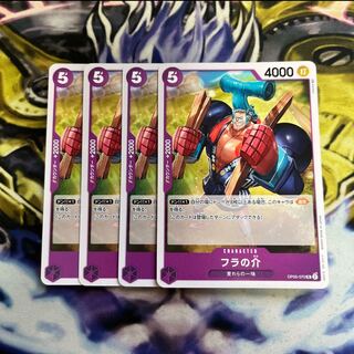 フラの介 UC OP05-070