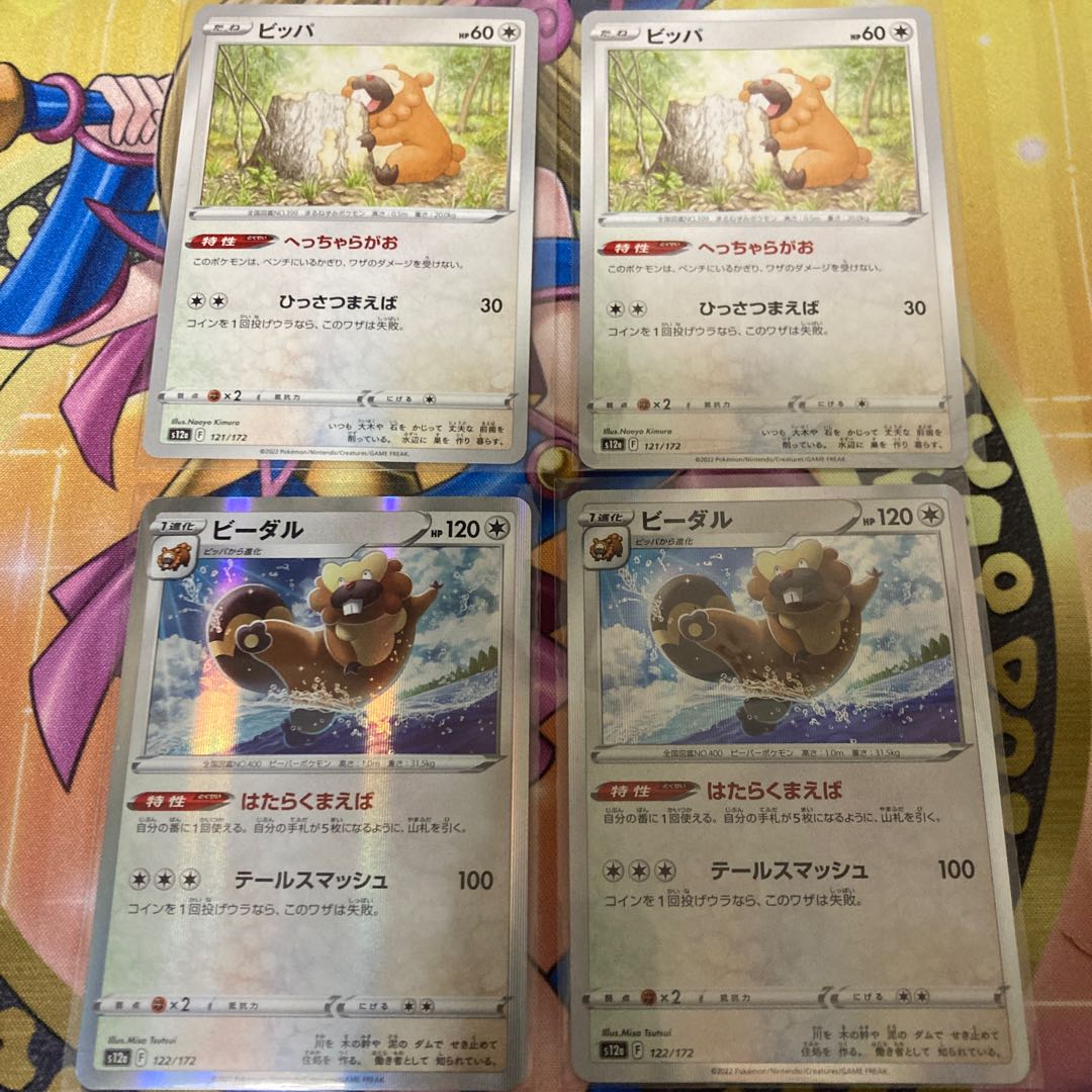 Evolution Set Bidoof Bibarel