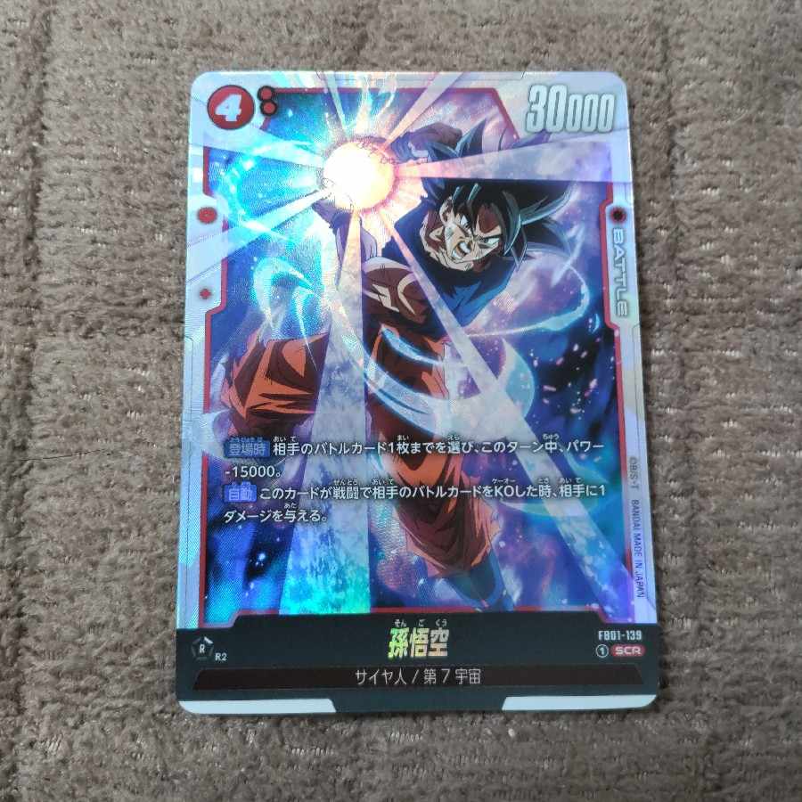 Sun Wukong SCR FB01-139